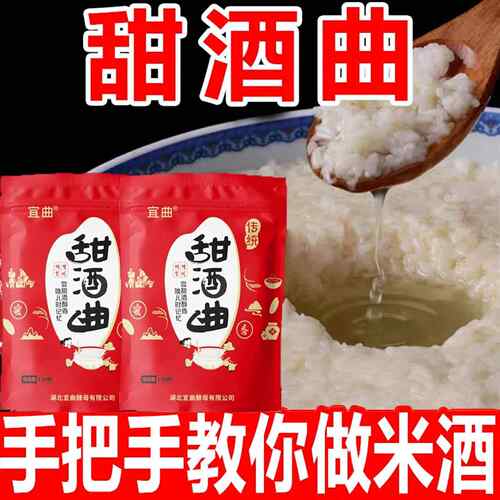 宜曲甜酒曲农家植物甜酒曲传统家用手工曲酒酿酵母曲米酒月子香