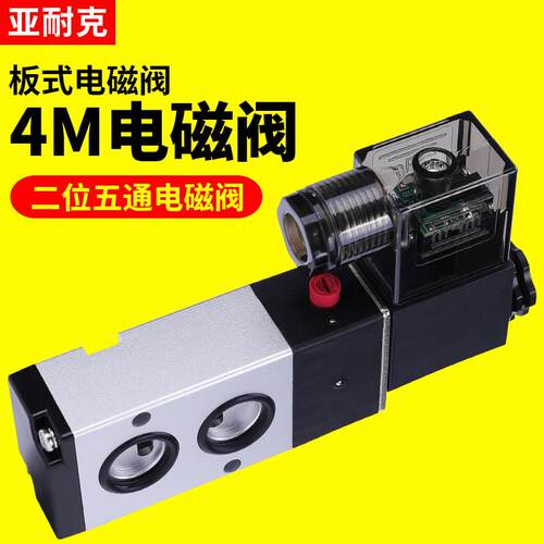 气动电磁阀4m210-08气缸310-10电磁控制阀220v阀门执行器气阀24v
