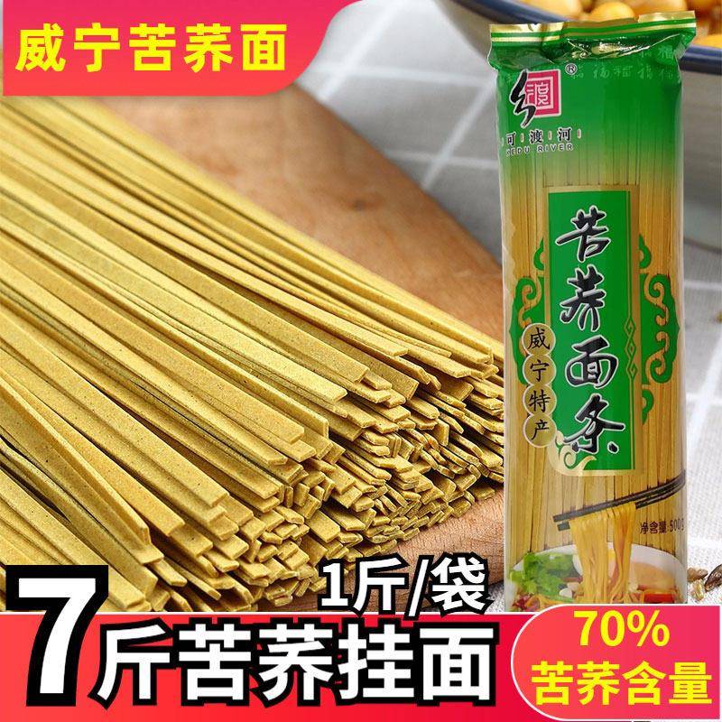 荞麦面7斤 贵州特产威宁苦荞面可渡河荞麦面条速食挂面黑乔麦老