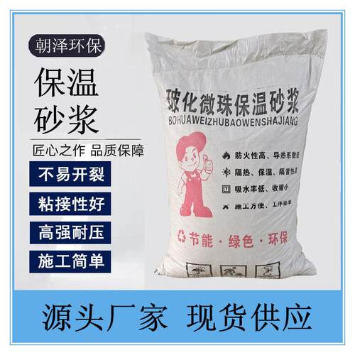 FTC无机轻集料保温砂浆玻化微珠水泥膨胀珍珠岩混凝土轻质