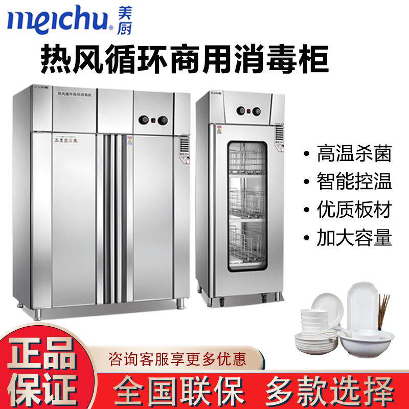美厨高温热风循环餐具消毒柜商用MC-4/MC-8光波食堂学校双门消毒