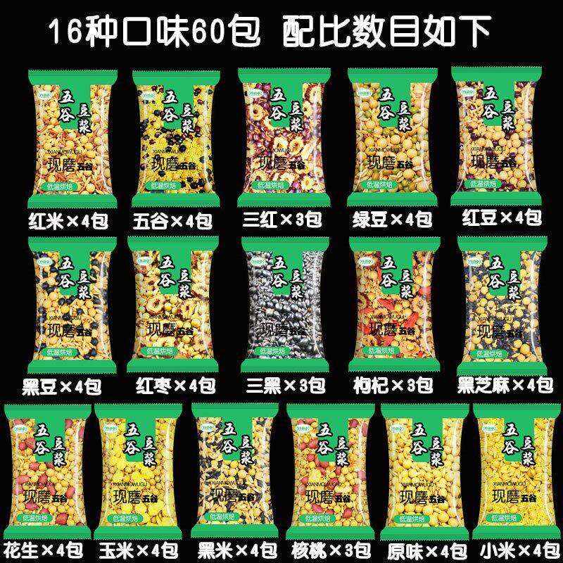 豆浆包五谷杂粮组合熟豆浆料包60包散装孕妇儿童商用烘焙原材料包