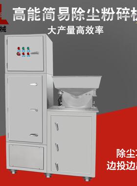 旭朗简易万能除尘粉碎机小型工业香辛料五谷杂粮材打粉机厂家