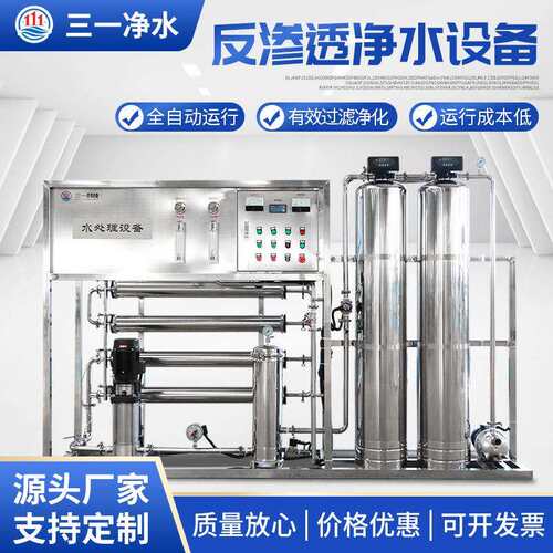 反渗透纯净水设备直饮水机器纯水处理系统工业反渗透水处理设备