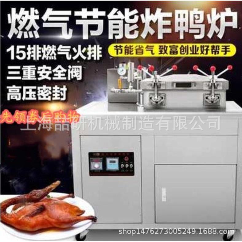 炸鸭炉京式不锈钢商用有压力表气电两用茶油鸭机器蒸香鸭电加热