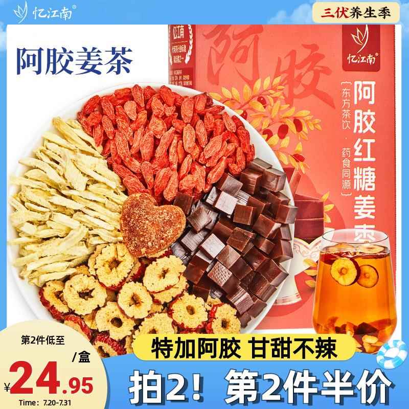 忆江南阿胶红糖姜茶生理期茶包红枣枸杞独立包装冲泡气血养生茶包