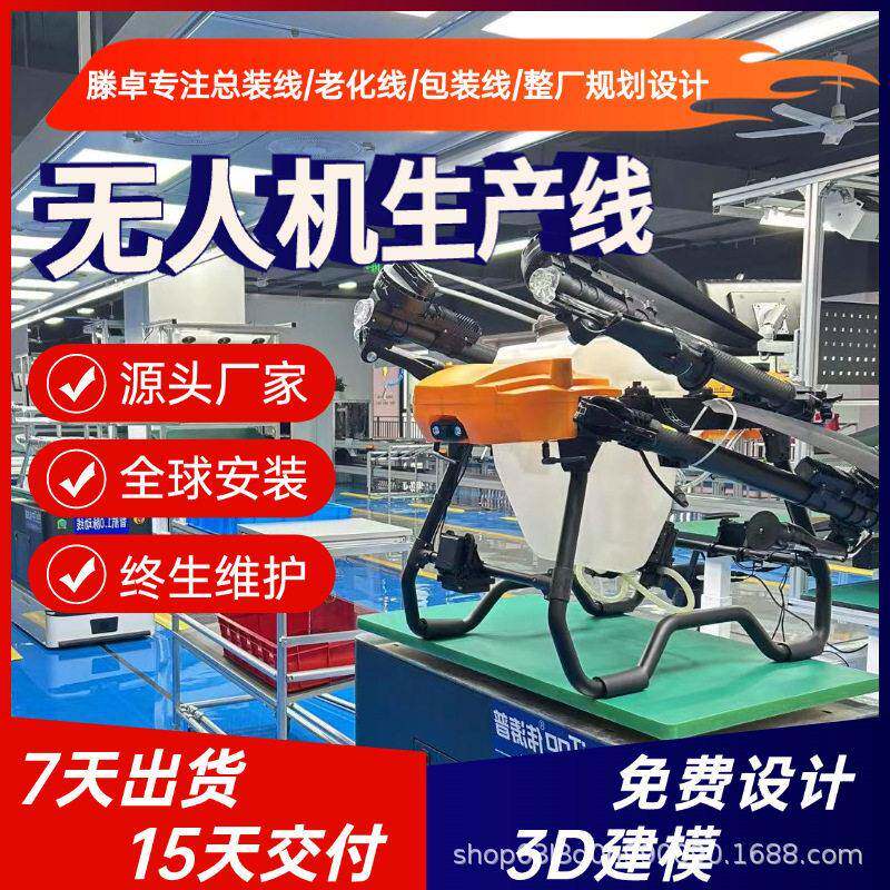 低空无人机工厂转型方案 农业多旋翼装配线 靶机复合翼测试系统