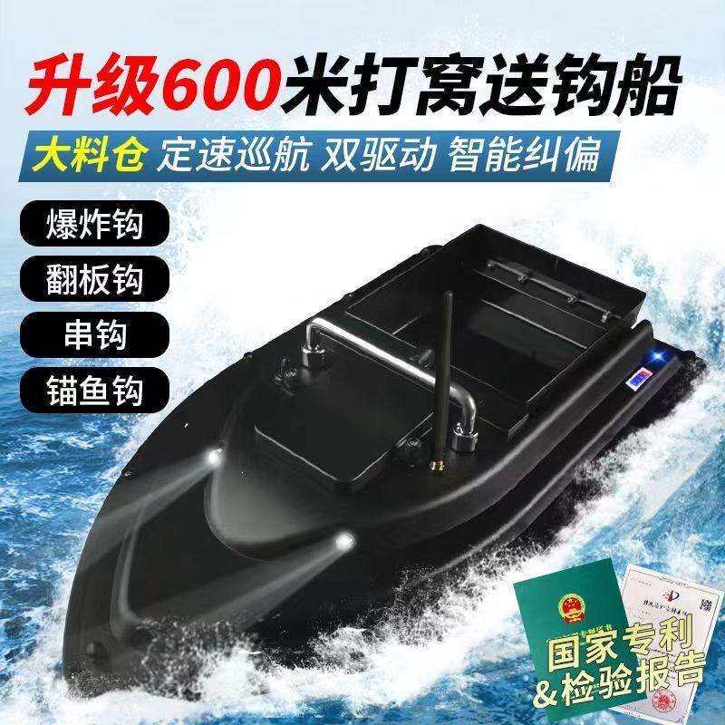 实用600米智能打窝遥控船大功率送钩船自动定速巡航锚鱼拖钩船