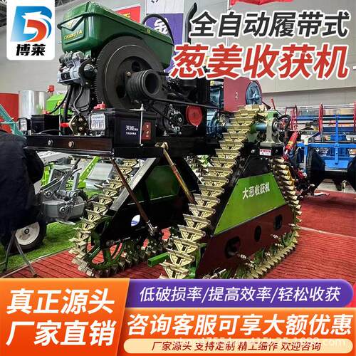大葱收获机大姜收获机履带式履带一体机全自动收割葱姜包三包械机