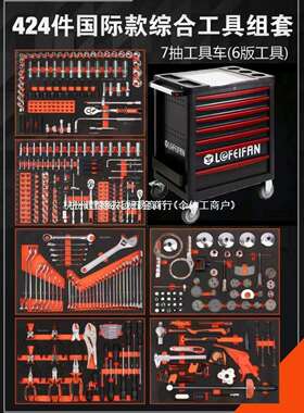 多功能424件398件工具车组套工业级汽修工具重型七层抽屉式工具柜