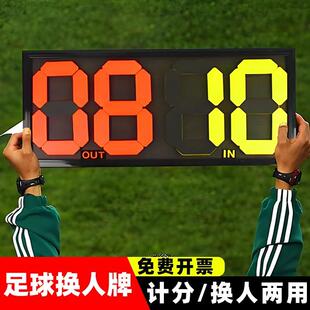 足球比赛手动两用换人牌双面显示四位人牌篮球排球翻号牌裁判专用