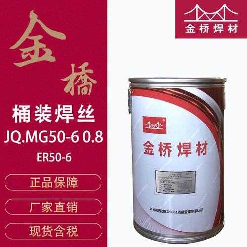 天津金桥气保桶装焊丝ER50-6白盘机器人焊机用二保焊丝0.8mm