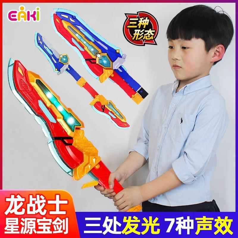 龙战士星源宝剑飞虹流云变形合体圣剑儿童玩具星元新媛园神剑男孩