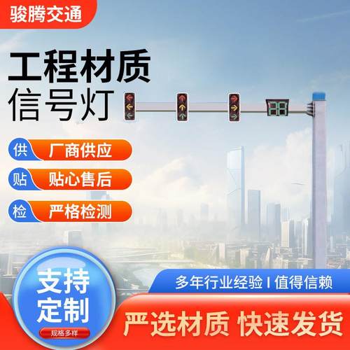 源头工厂交通信号灯杆路口人行道红绿灯杆悬臂式LED交通灯