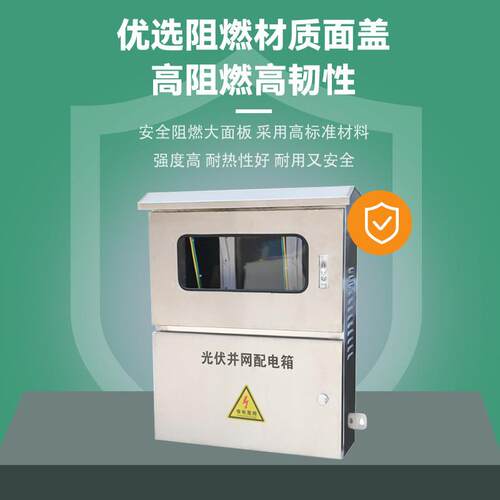 光伏表位并网箱并网箱带三相-户用550X400XKW-KW通用