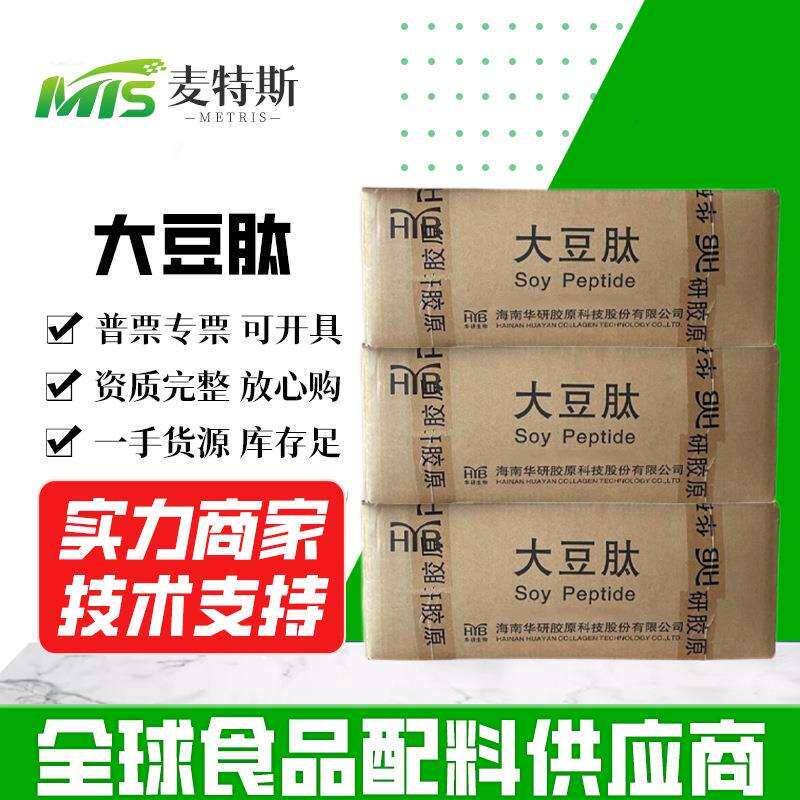 大豆肽粉大豆小分子活性肽大豆低聚肽分子量约500D现货批