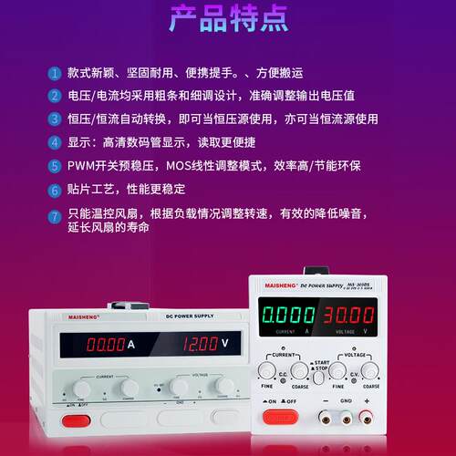 MAISHENG/迈胜MS365DS可调直流稳压电源0-36V 0-5A四位显示恒流源