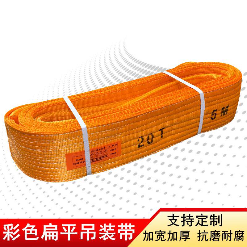 20吨吊带30吨工业起重帆布腰带彩色扁平吊装带10吨15吨4米6米吊车