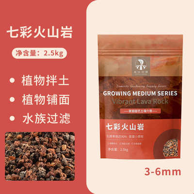 火矿物土颗粒七彩多石火山岩山石泥微酸砂水草岩肉铺面兰花鱼缸