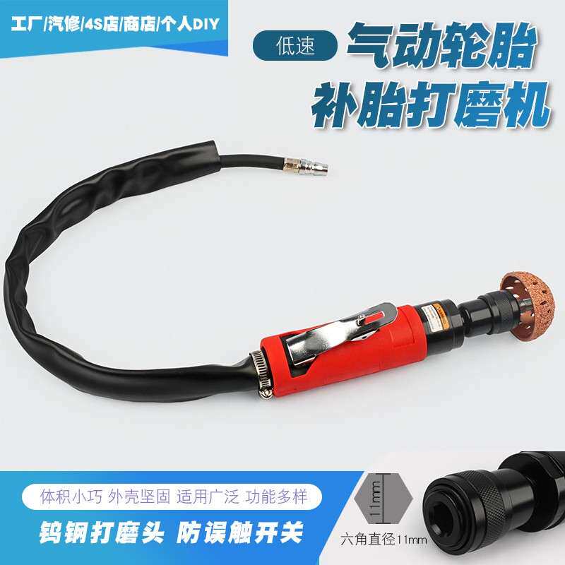 低速气动汽车轮胎补胎打磨机缓冲器补胎除胶机研磨抛光机风磨气磨