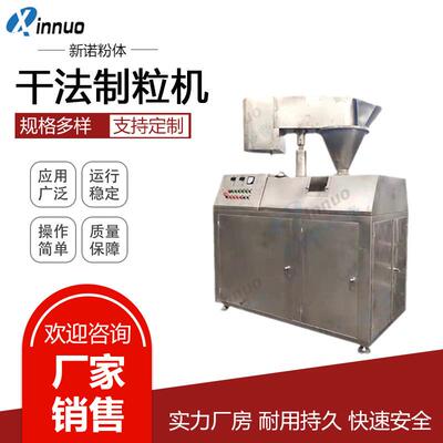 姜黄造粒机GK系列干法式造粒机蛋白粉制粒机陶瓷粉制粒机