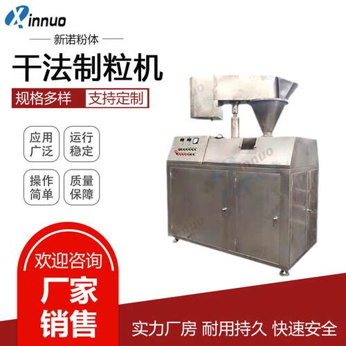 GK100干法造粒机干法辊压造粒机蛋白粉制粒机化工原料制粒机