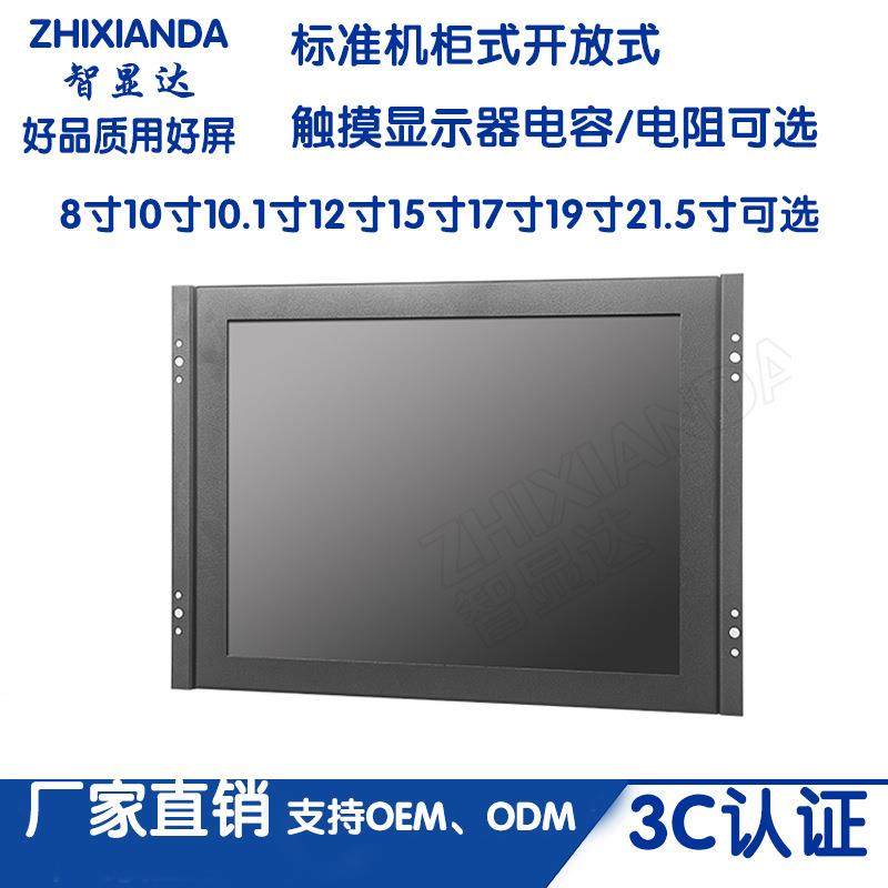 触摸显示器8寸/10寸/12寸/15寸/17寸/19寸21.5寸电容电阻触摸屏