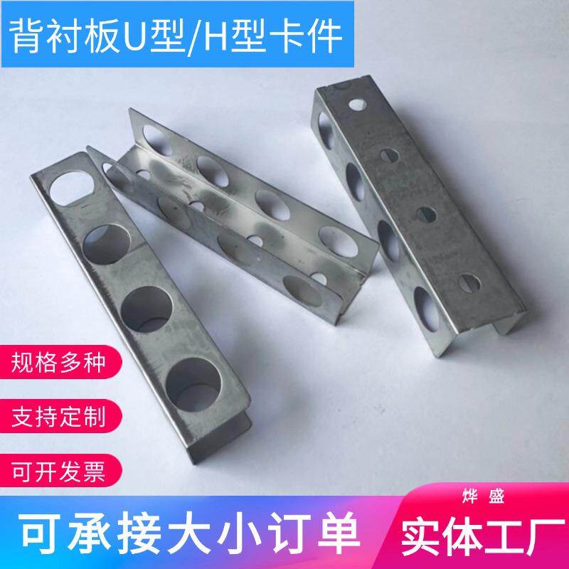 背衬板配件U型卡槽防水背衬板包管配件蘑菇钉固定件辅材金属