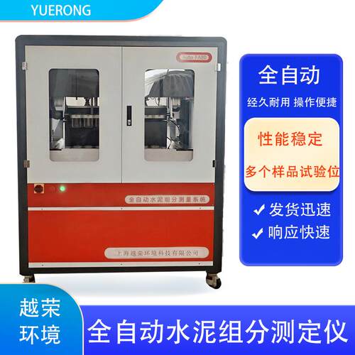 分析仪全自动水泥组分测定仪自动化程度高厂家供应