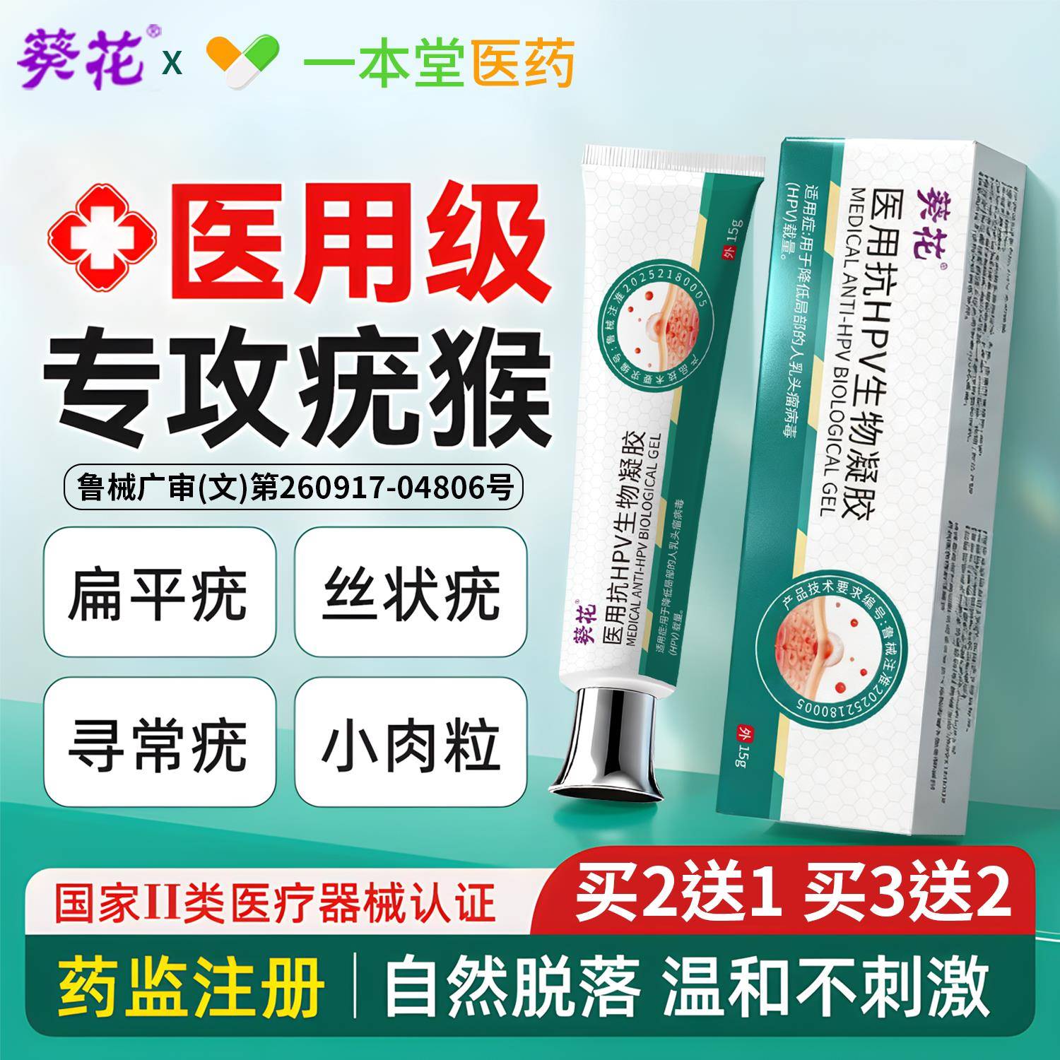 葵花祛疣型医用软退热凝胶正品扁平疣瘊肉粒强效非去除神器膏医星