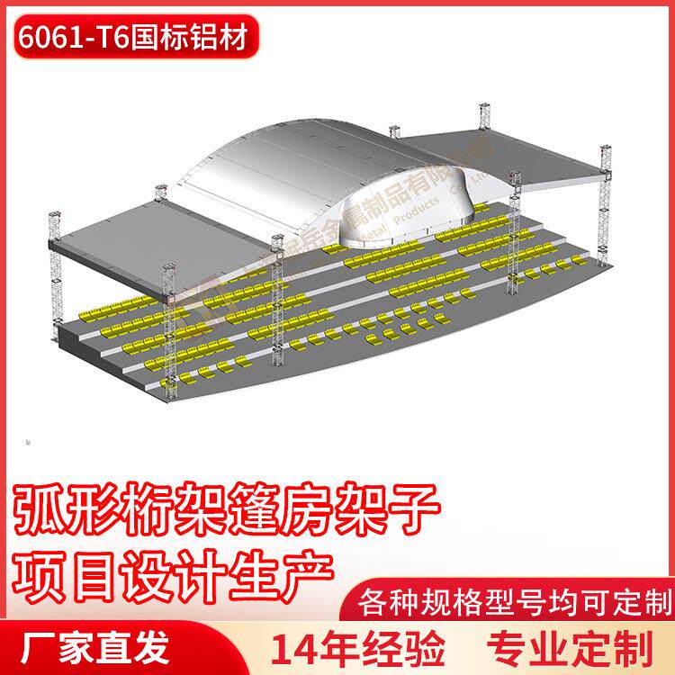 直销铝合金桁架弧形篷房框架带篷布车展会展展台搭建活动架子