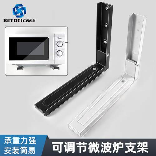 家用厨房烤箱壁挂式置物架L型可伸缩调节墙上折叠支架微波炉支架