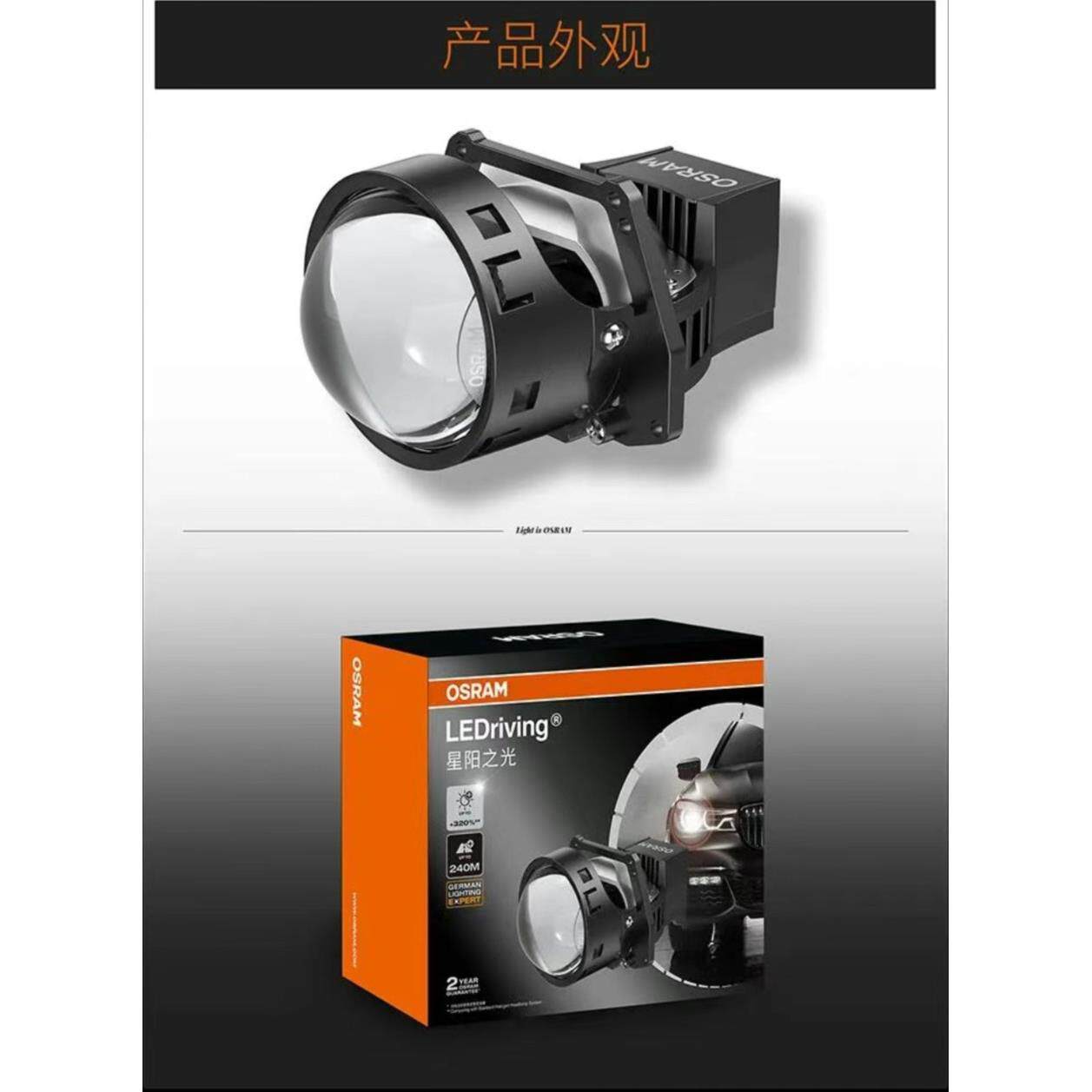 欧司朗OSRAM 星阳之光双光透镜 近光55W 远光60W LED双光透镜