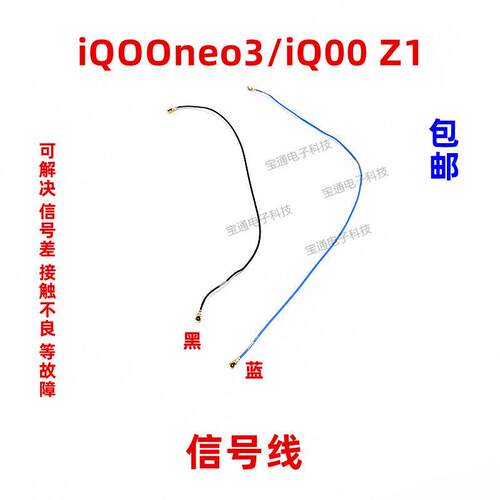 适用vivo iQOOneo3天线 iQ00 Z1手机送话小板连接主板信号同轴线