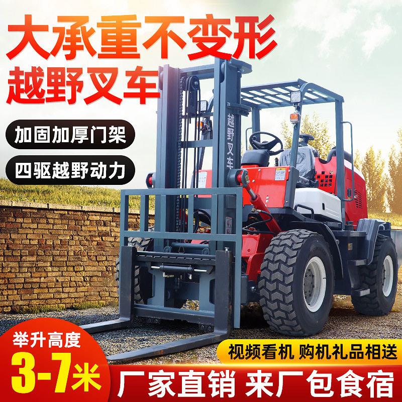 越野叉车多功能3吨柴油内燃液压搬运车5吨升降四轮微型起重车铲车