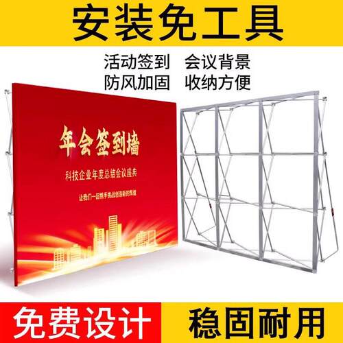 拉网展架折叠年会签名签到墙桁架海报架喷绘布定制KT板广告背景架
