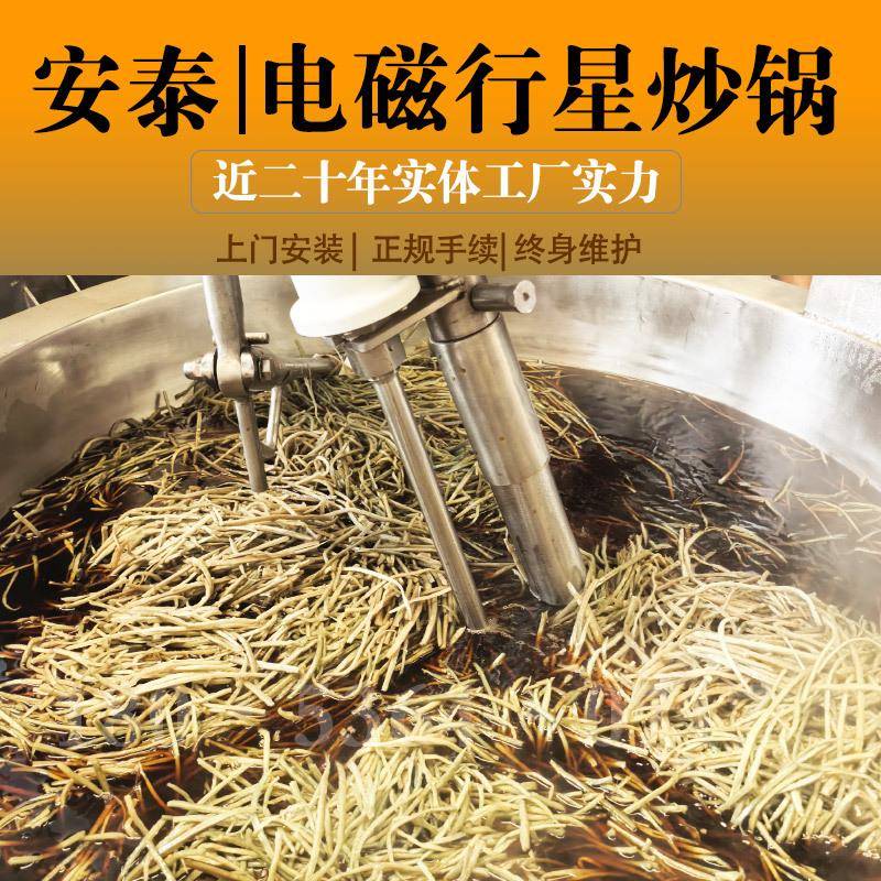 韩国牛蒡咸菜炒锅自动搅拌翻锅电磁行星炒锅炒料机仿人工翻炒设备