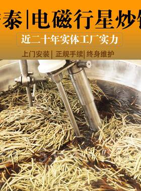 韩国牛蒡咸菜炒锅自动搅拌翻锅电磁行星炒锅炒料机仿人工翻炒设备