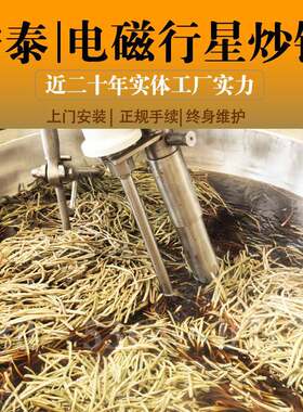 韩国牛蒡咸菜炒锅自动搅拌翻锅电磁行星炒锅炒料机仿人工翻炒设备
