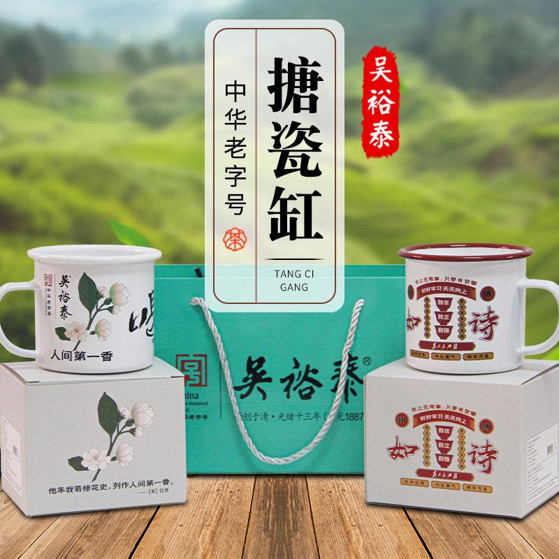 茶杯茶缸 吴裕泰搪瓷茶缸 如茶如诗怀旧覆古中式搪瓷杯500ml