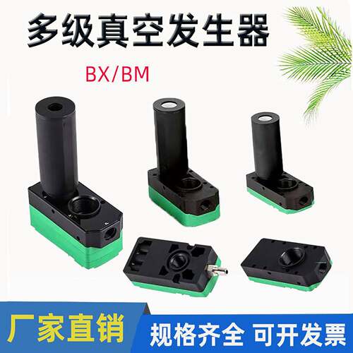 气动迷你型多级真空产生器机械手大吸力大流量BM5-B/PBX10-A负压