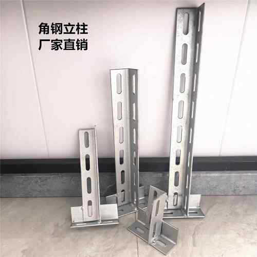 角铁立柱支架热浸镀锌厂家直销墙面支撑冲孔万能架T型支架电缆托