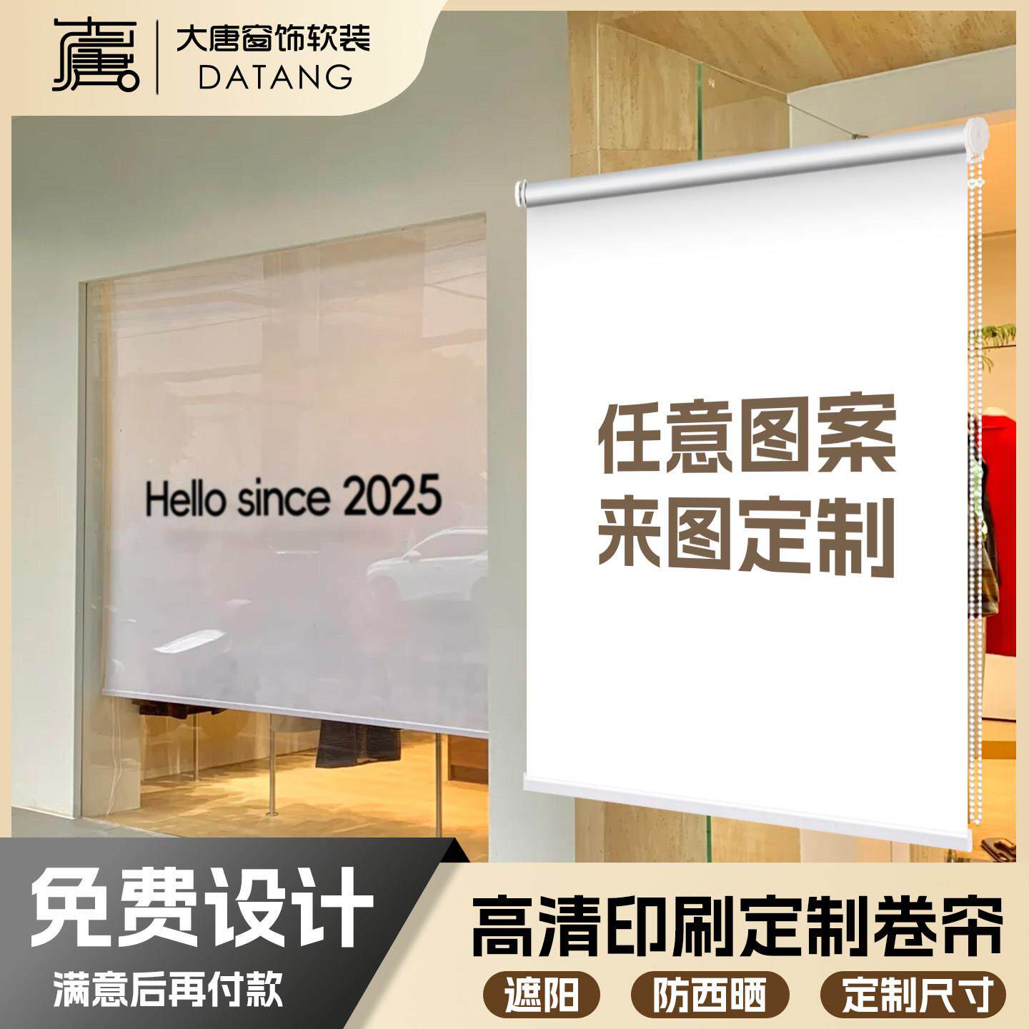 商铺遮阳窗帘广告定制logo玻璃门卷帘遮光免打孔升降卷拉式遮挡帘
