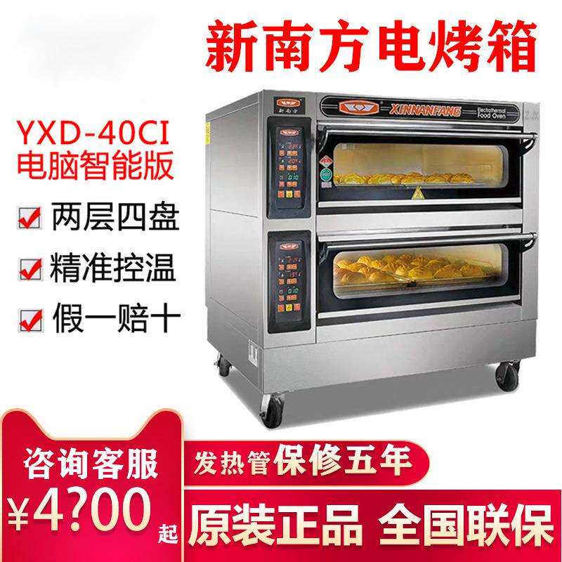 两层四盘电烤箱商用YXD-40CI微电脑智能版大容量电烤炉平炉