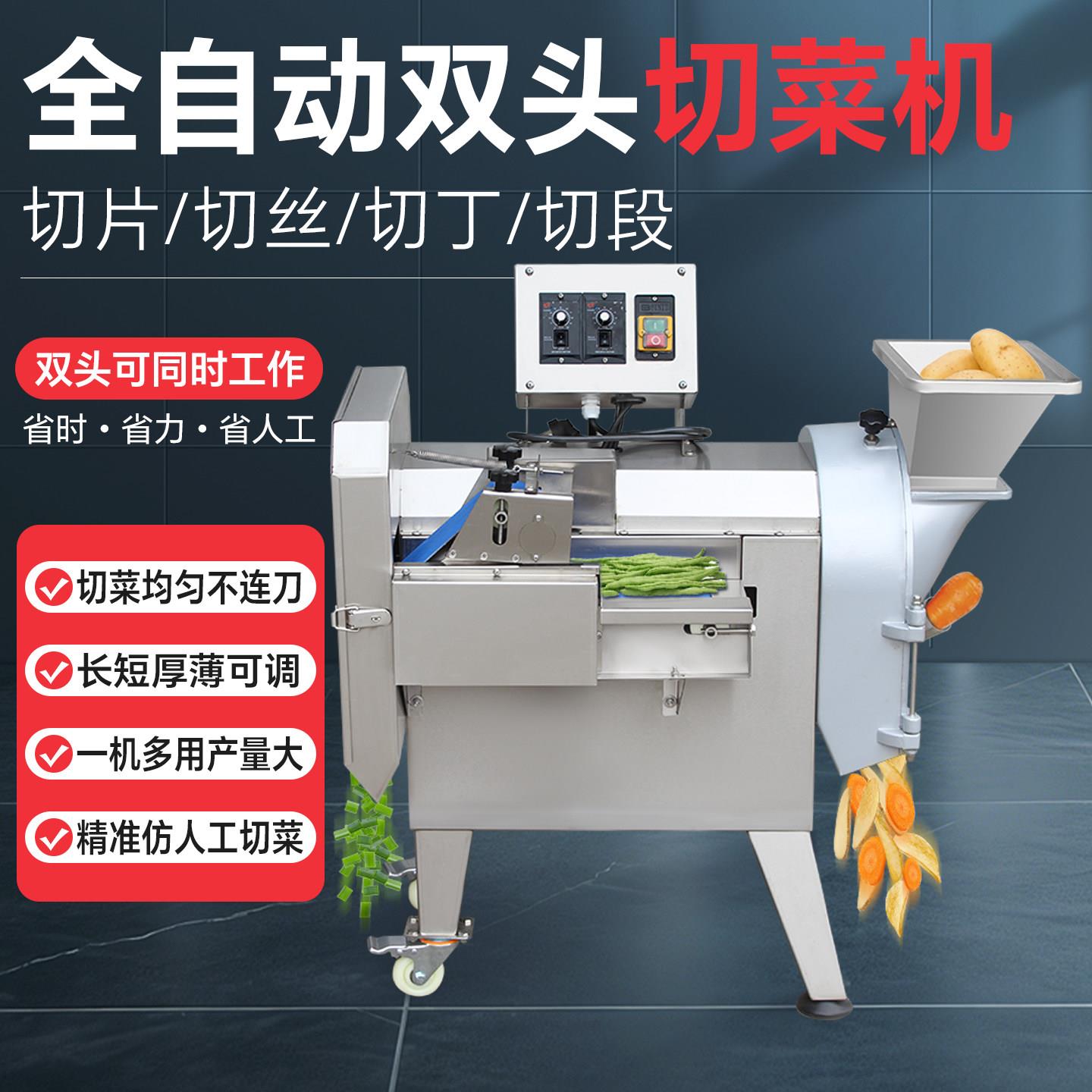 切菜机商用多功能全自动切菜机食堂切条机电动切丁机切丝片机厨房