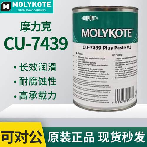 摩力克CU-7439 Plus润滑脂1KG罐装长效润滑耐腐蚀高承载