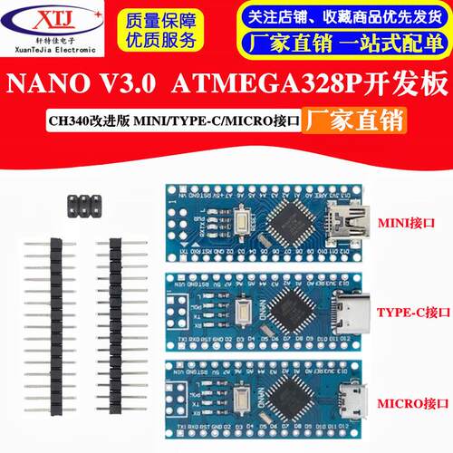 XTJ NANO V3.0开发板 TYPE-C/MICRO接口可焊接 Atmega328P CH340
