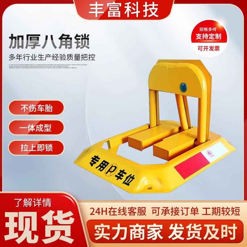 现货车位锁 八角车位锁 小区停车位防撞锁加厚抗压防占位锁