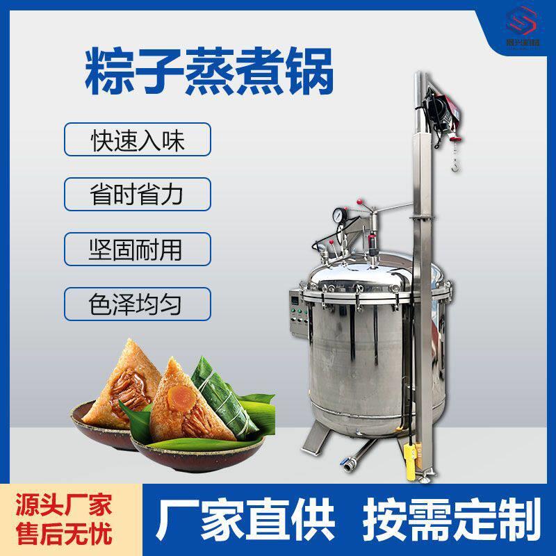 多功能压蒸煮锅粽子鸭蛋材蒸煮通用设备肉制品卤味蒸煮锅