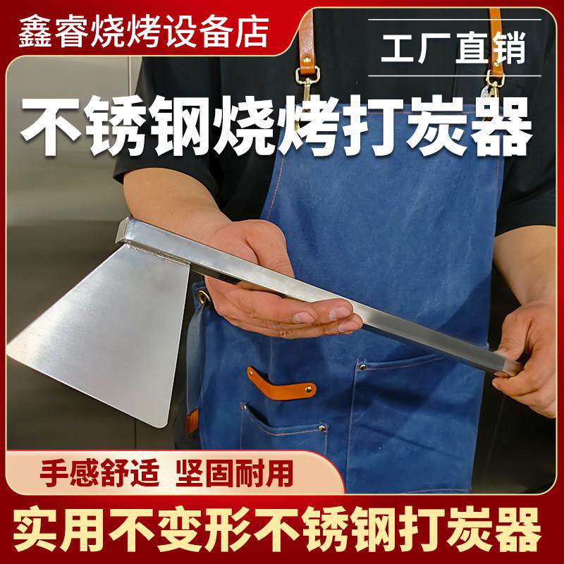 鑫睿烧烤设备商用家用不锈钢炭斧子木炭打炭器烧烤用工具烤夹正品
